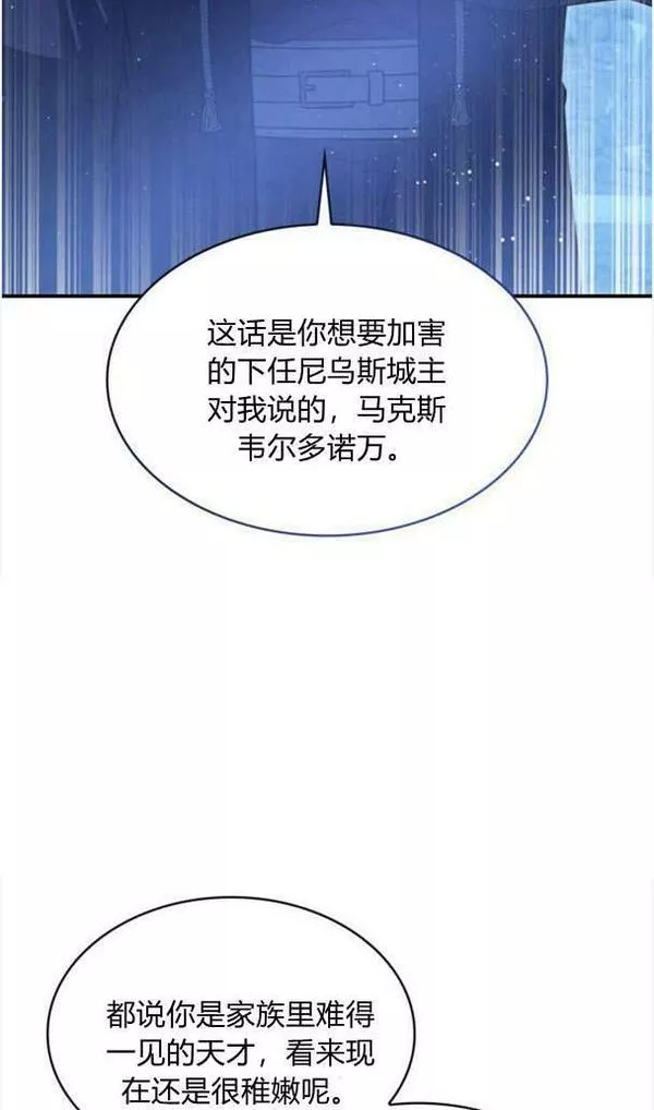 梅尔文留给他们的东西漫画,第37话14图