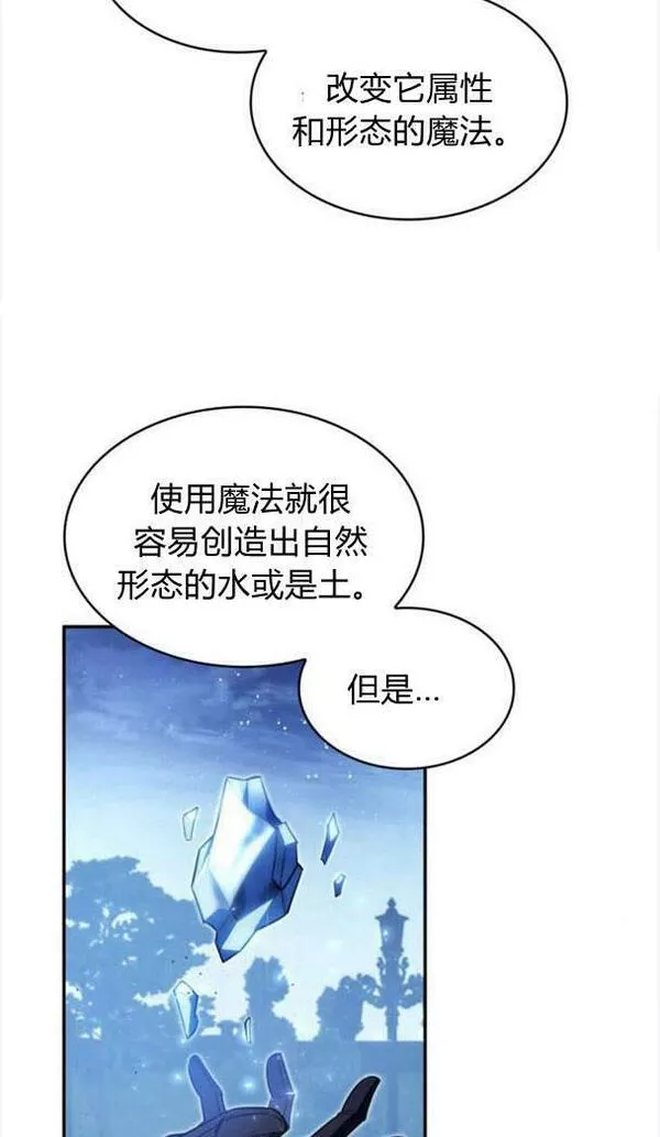 梅尔文留给他们的东西漫画,第37话92图