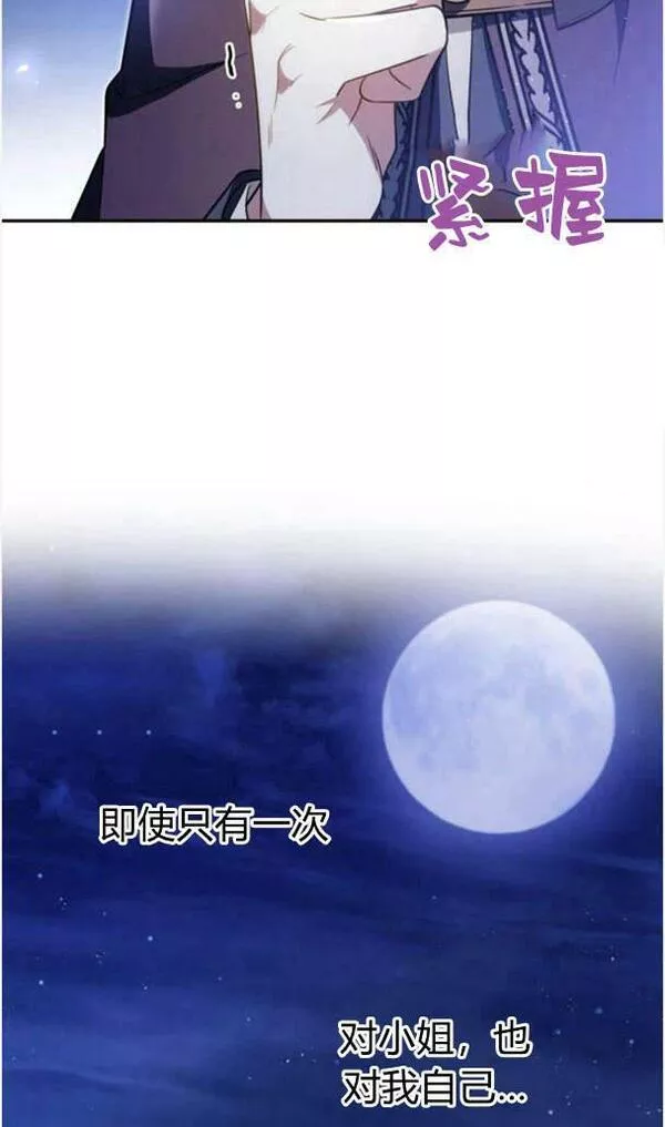 梅尔文留给他们的东西漫画,第37话67图