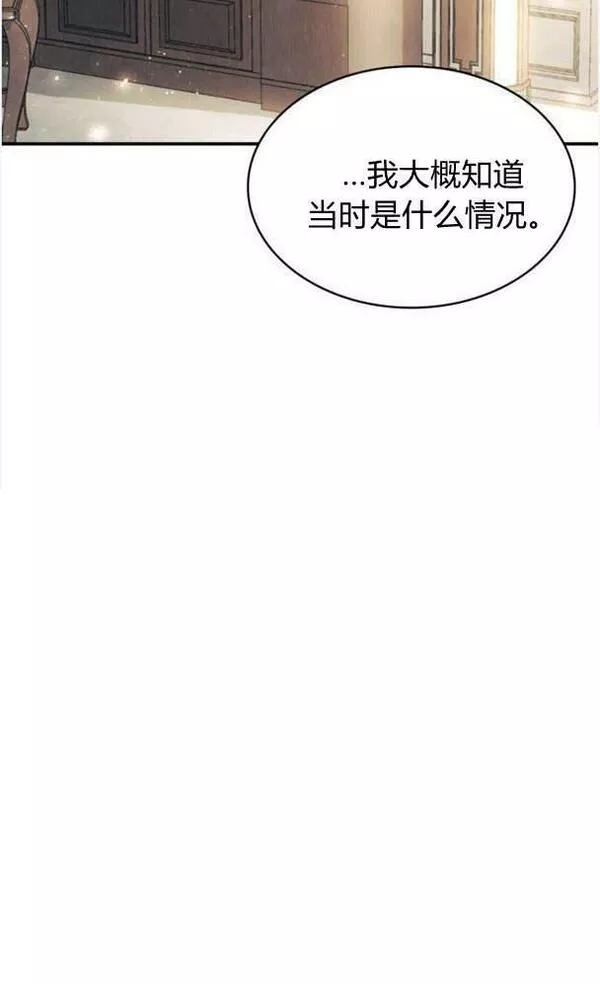 梅尔文留给他们的东西漫画,第39话90图