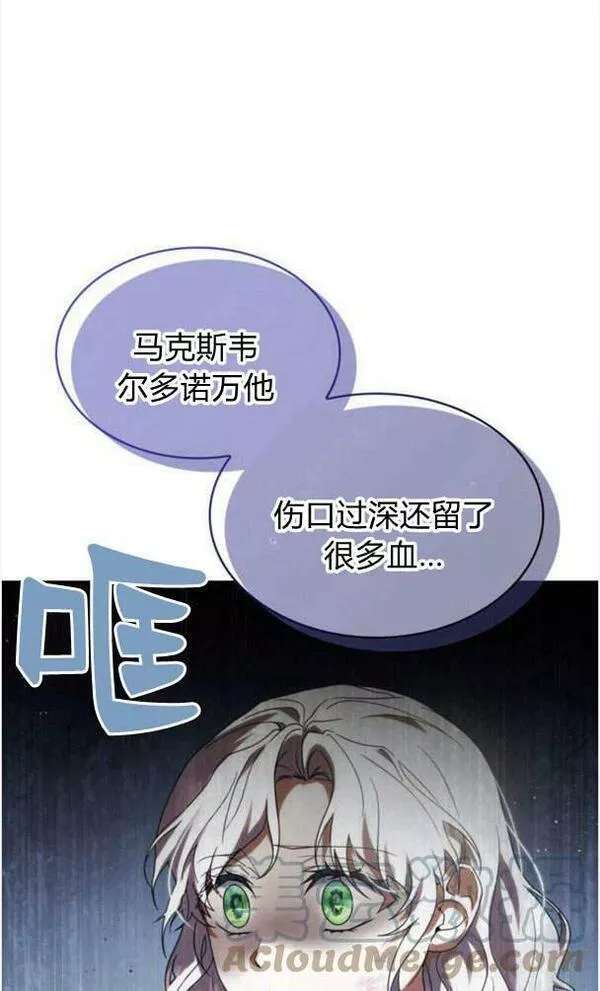 梅尔文留给他们的东西漫画,第39话101图