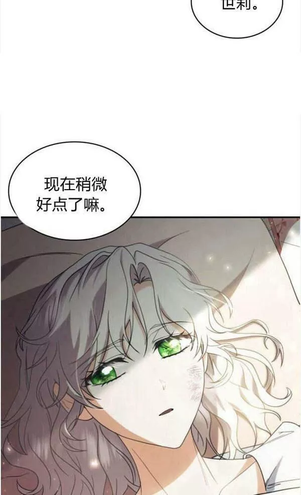 梅尔文留给他们的东西漫画,第39话84图