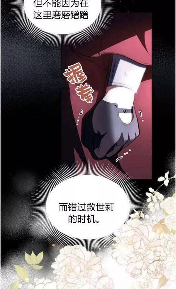 梅尔文留给他们的东西漫画,第39话38图