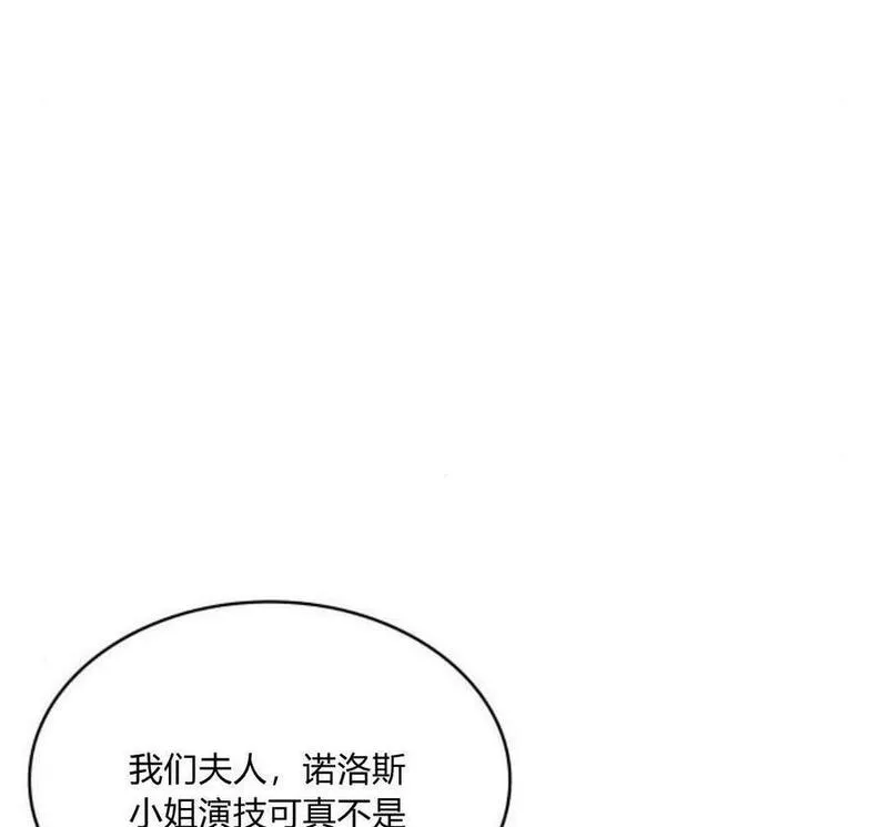 梅尔文留给他们的东西漫画,第41话159图