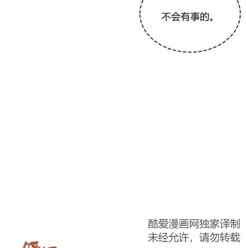 梅尔文留给他们的东西漫画,第41话79图