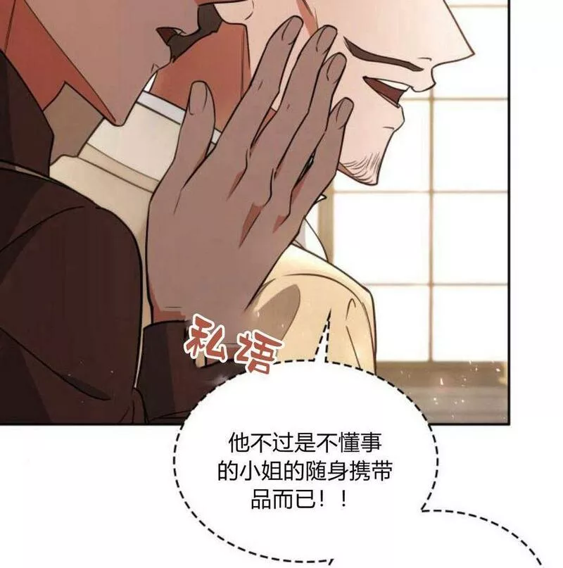 梅尔文留给他们的东西漫画,第41话78图