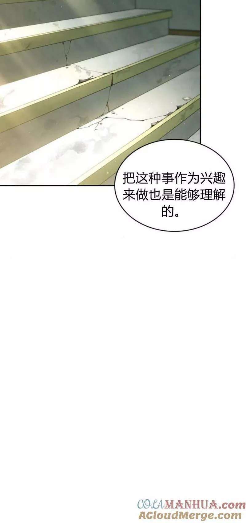 梅尔文留给他们的东西漫画,第44话85图