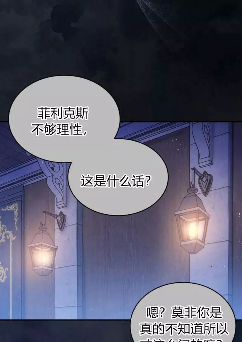 梅尔文留给他们的东西漫画,第44话36图