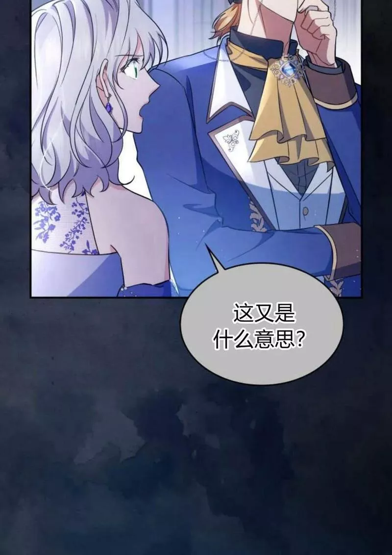 梅尔文留给他们的东西漫画,第44话38图