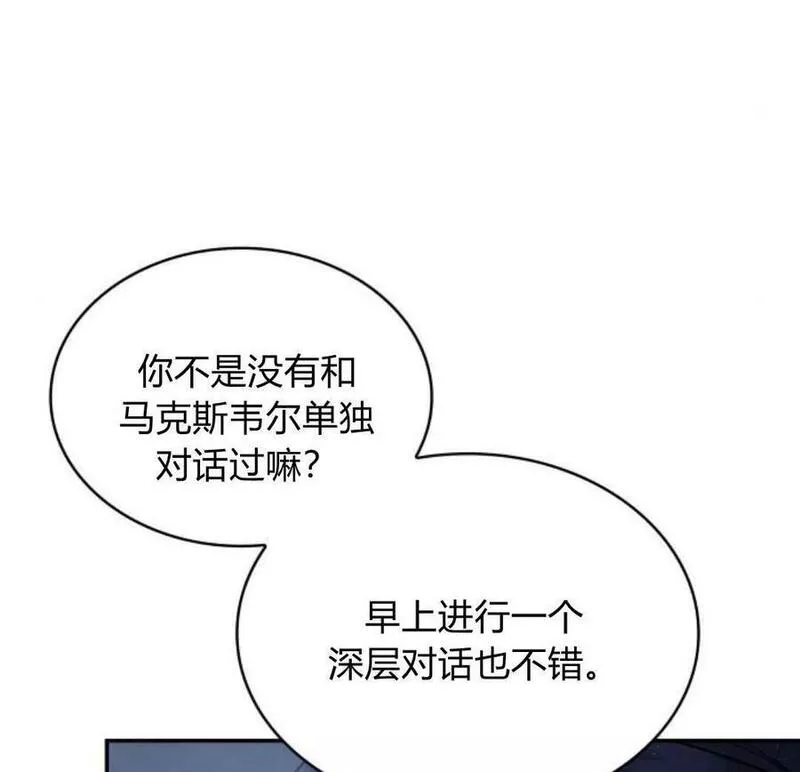 梅尔文留给他们的东西漫画,第45话100图