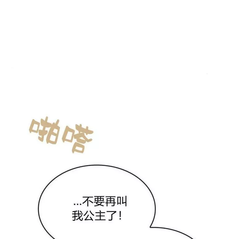 梅尔文留给他们的东西漫画,第45话23图