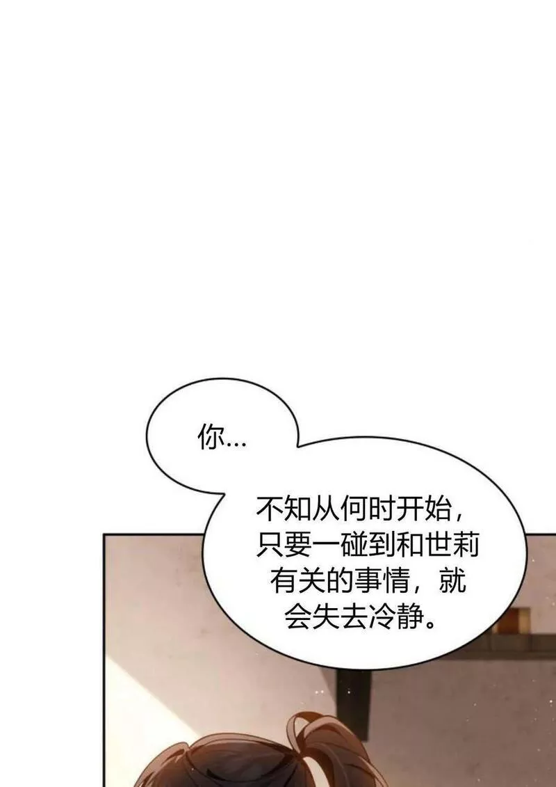 梅尔文留给他们的东西漫画,第47话35图