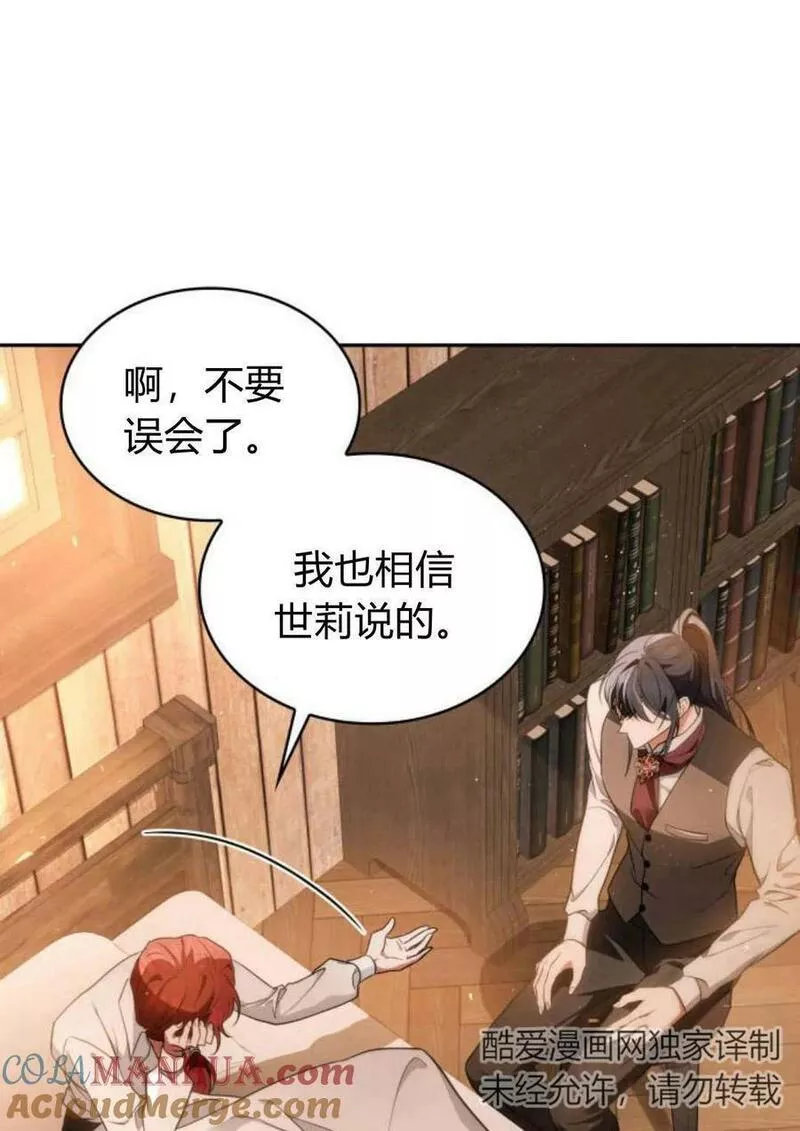 梅尔文留给他们的东西漫画,第47话37图