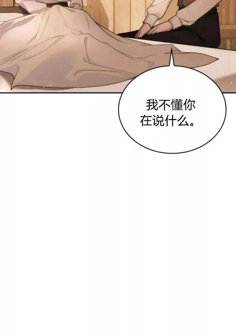 梅尔文留给他们的东西漫画,第47话11图