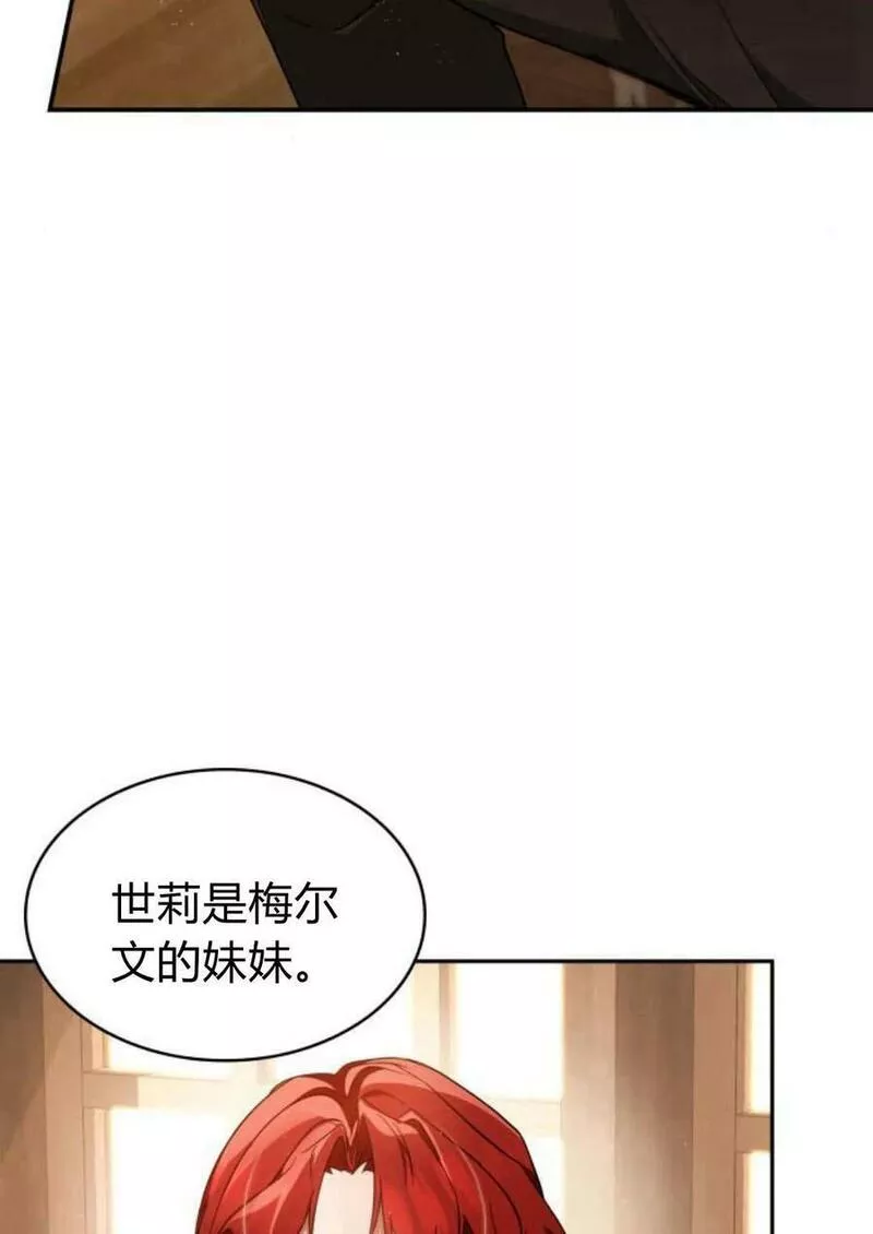 梅尔文留给他们的东西漫画,第47话4图