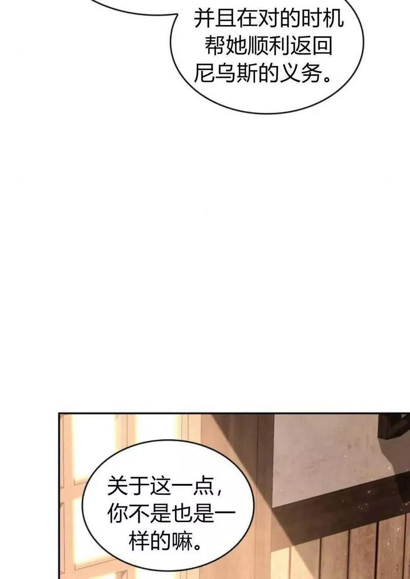 梅尔文留给他们的东西漫画,第47话8图