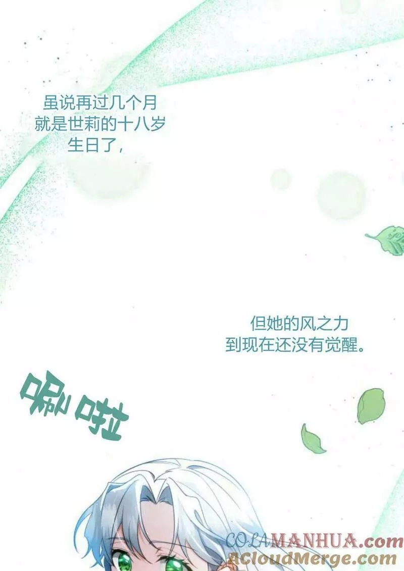 梅尔文留给他们的东西漫画,第47话17图