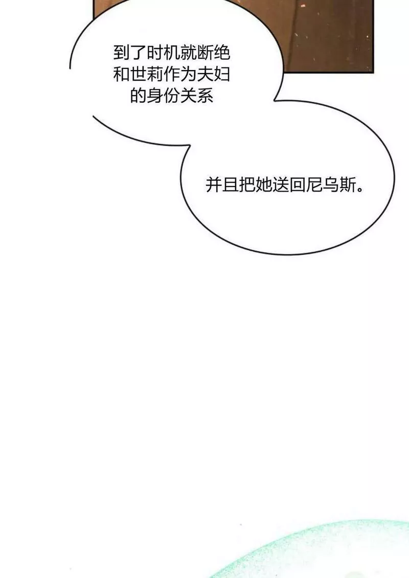 梅尔文留给他们的东西漫画,第47话16图