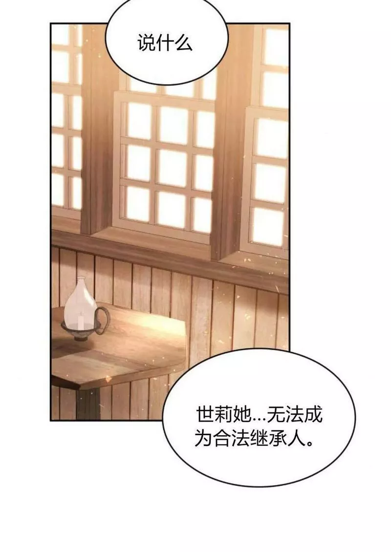 梅尔文留给他们的东西漫画,第47话26图