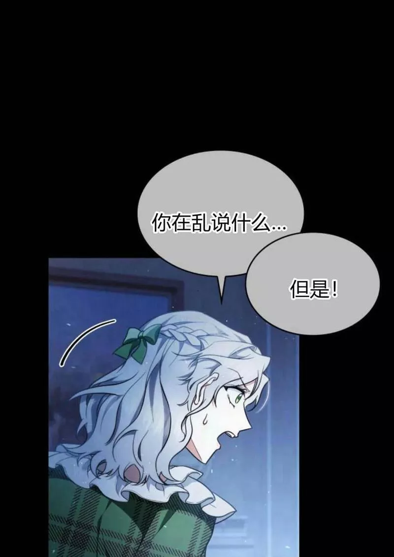 梅尔文留给他们的东西漫画,第47话74图