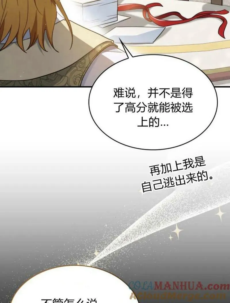 梅尔文留给他们的东西漫画,第53话61图