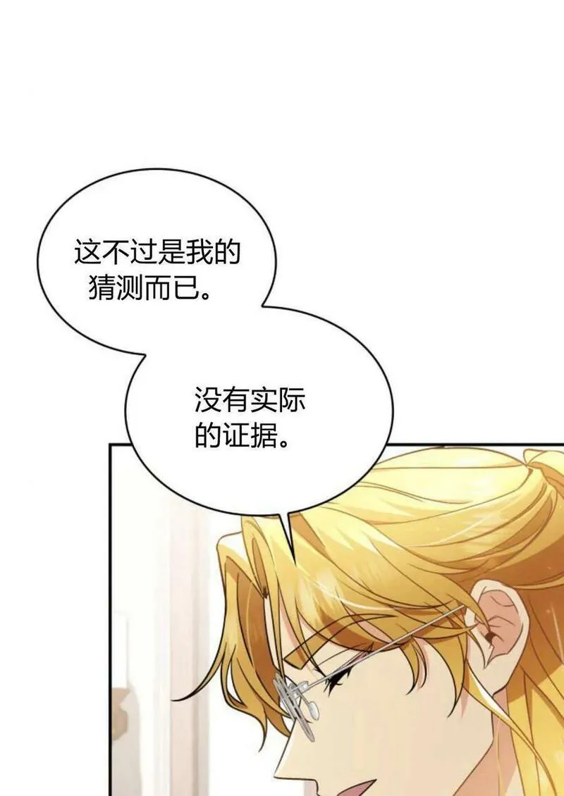 梅尔文留给他们的东西漫画,第53话78图