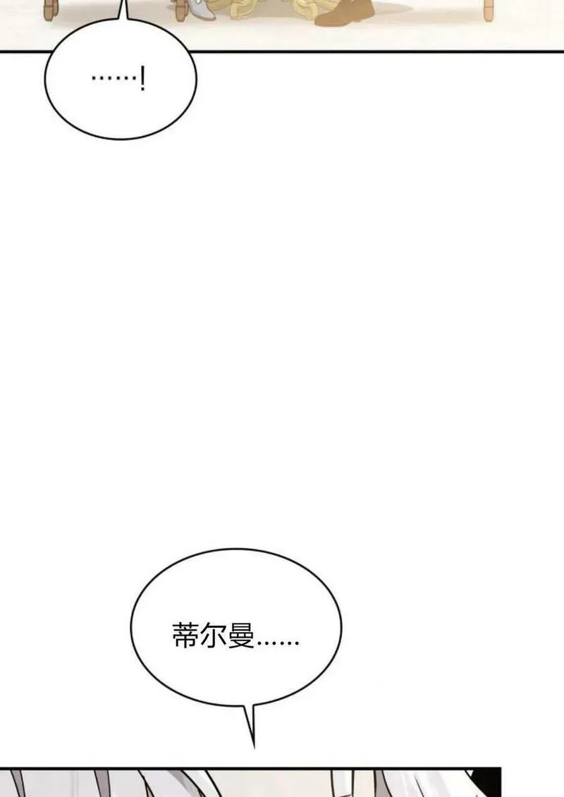 梅尔文留给他们的东西漫画,第53话76图