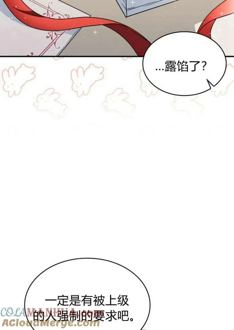 梅尔文留给他们的东西漫画,第53话41图