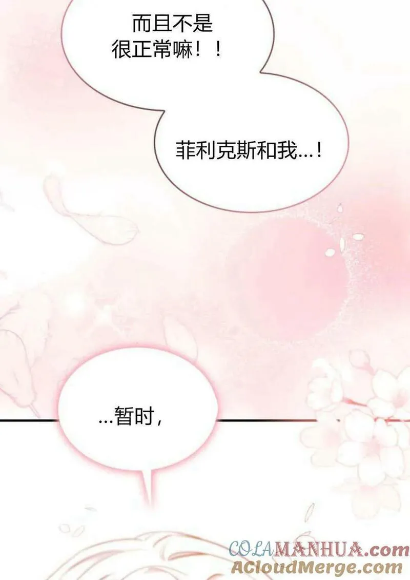 梅尔文留给他们的东西漫画,第53话101图