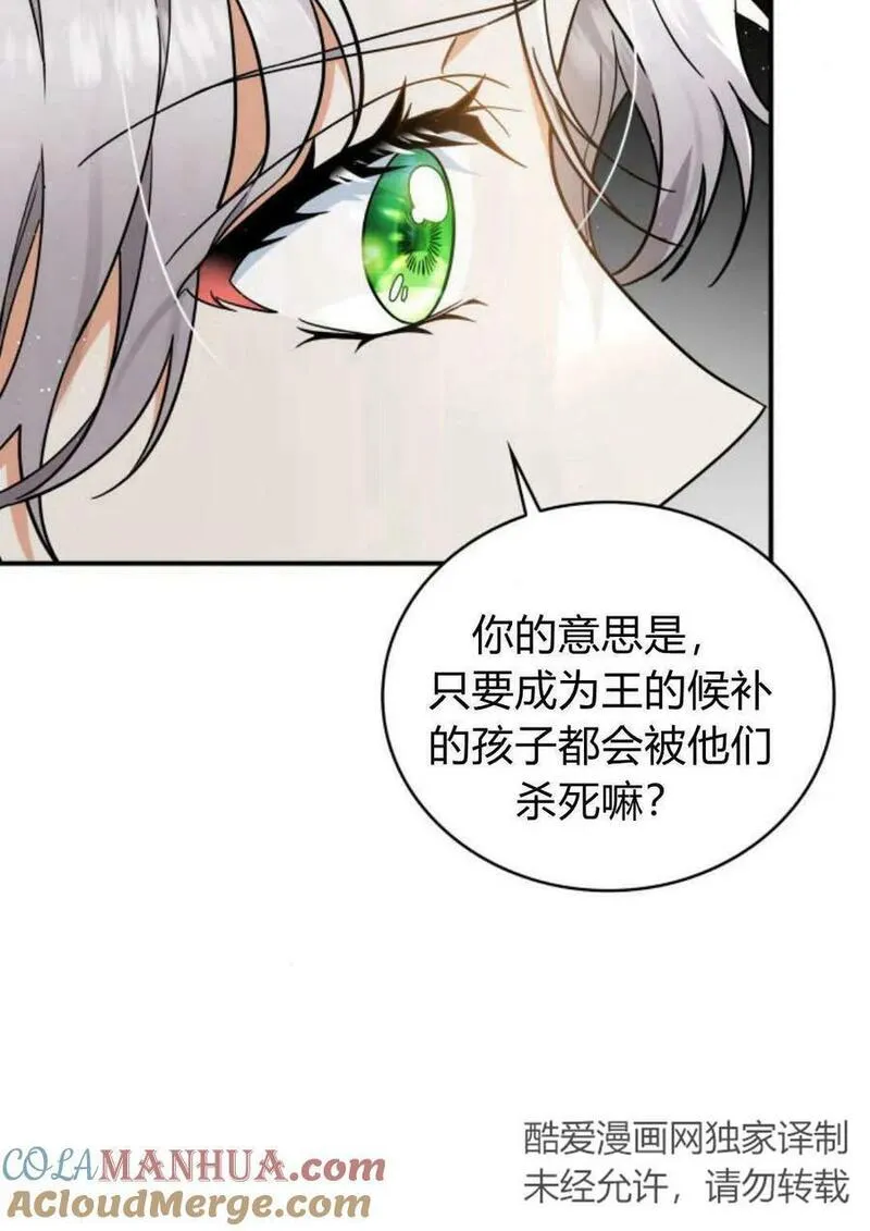 梅尔文留给他们的东西漫画,第53话77图