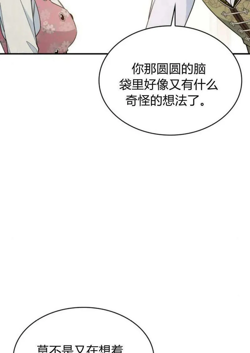 梅尔文留给他们的东西漫画,第53话84图