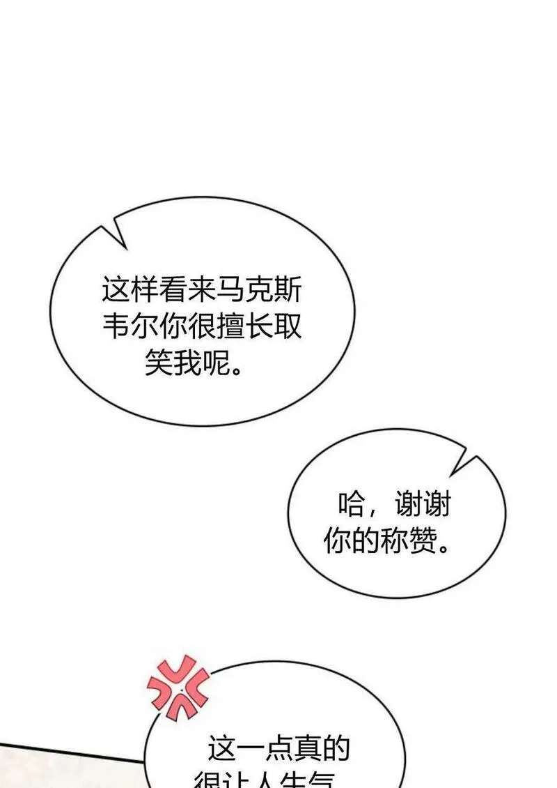 梅尔文留给他们的东西漫画,第53话18图