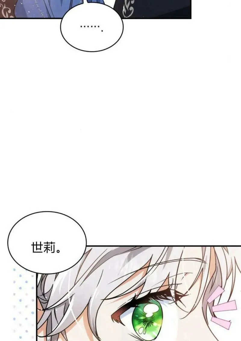 梅尔文留给他们的东西漫画,第53话20图