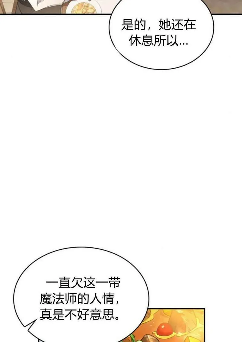 梅尔文留给他们的东西漫画,第53话28图