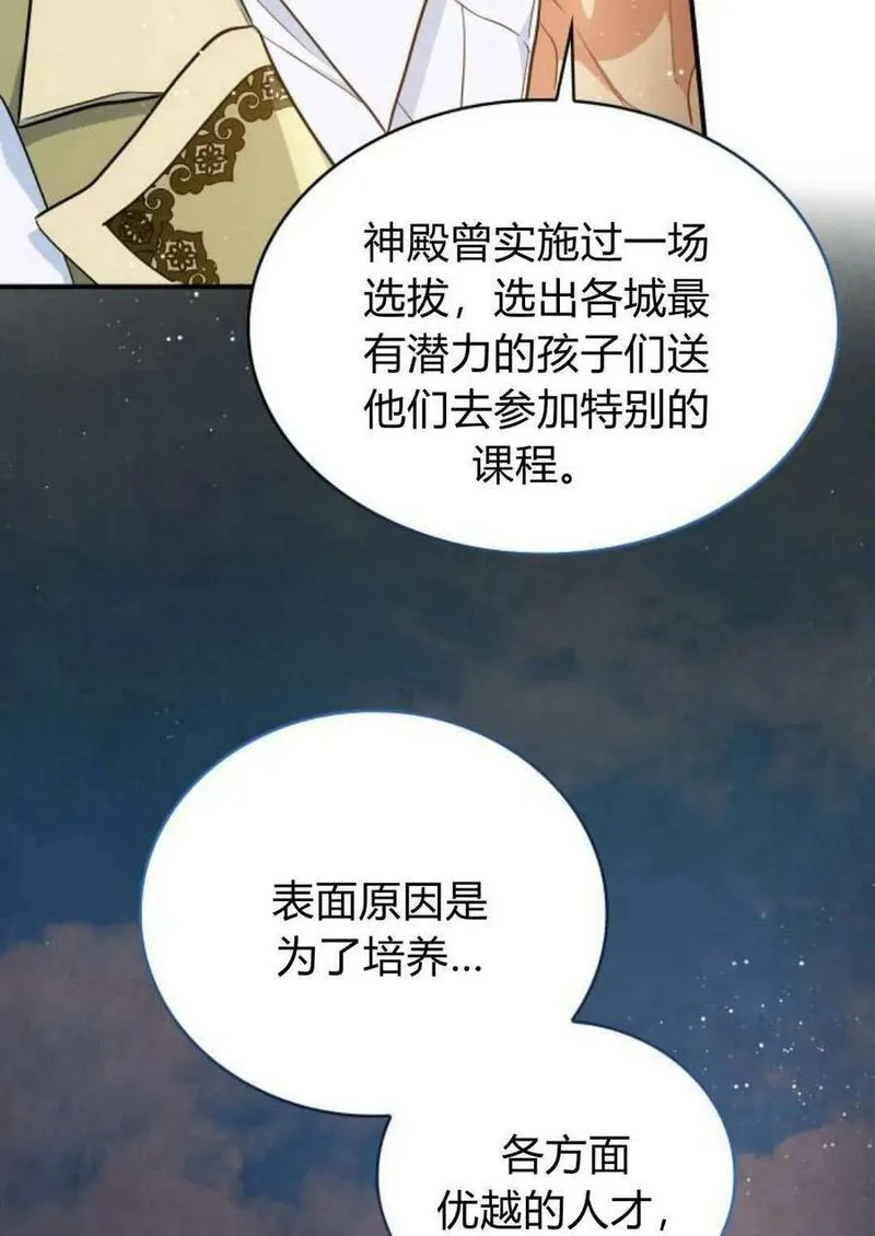 梅尔文留给他们的东西漫画,第53话56图