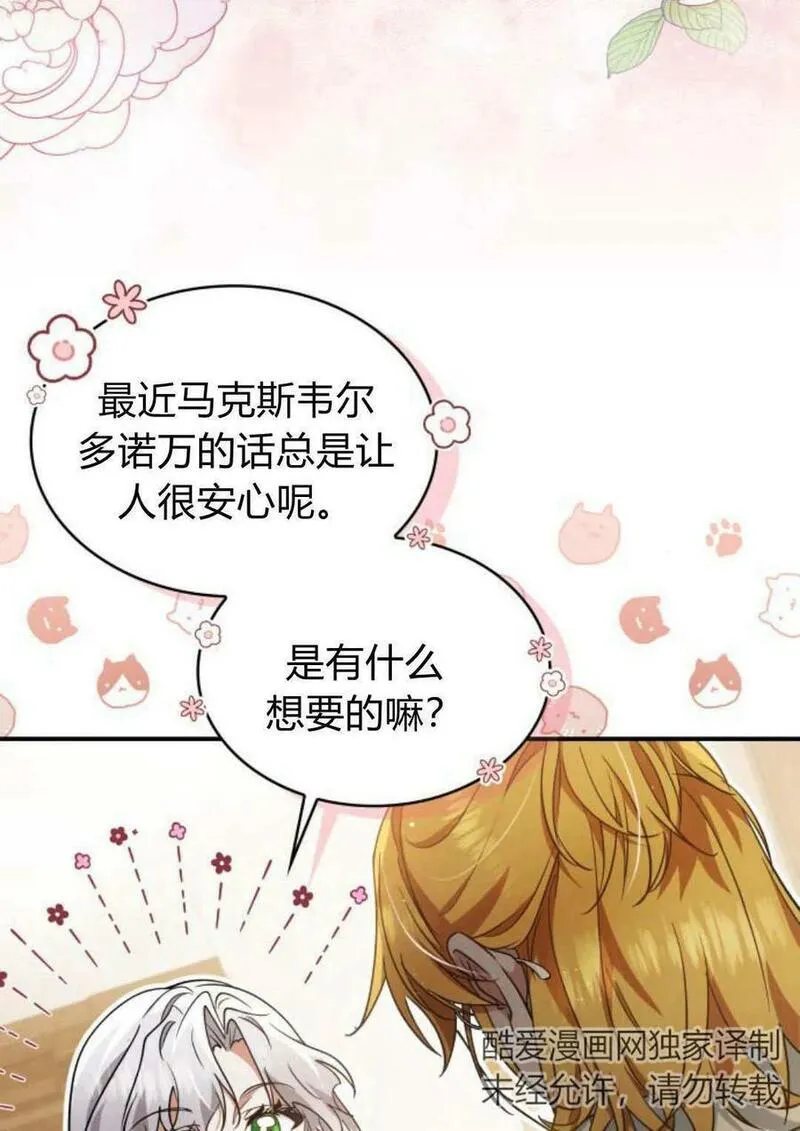 梅尔文留给他们的东西漫画,第53话50图