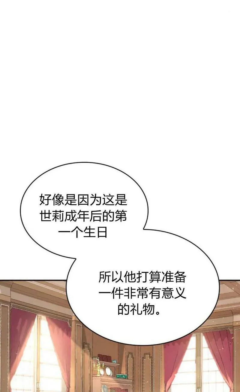 梅尔文留给他们的东西漫画,第54话42图