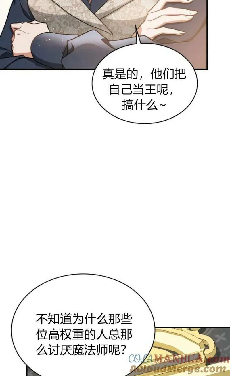 梅尔文留给他们的东西漫画,第54话77图