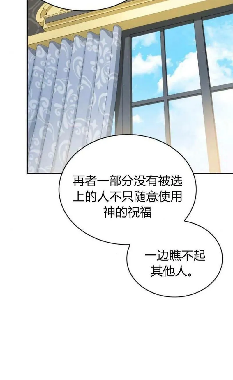 梅尔文留给他们的东西漫画,第54话78图