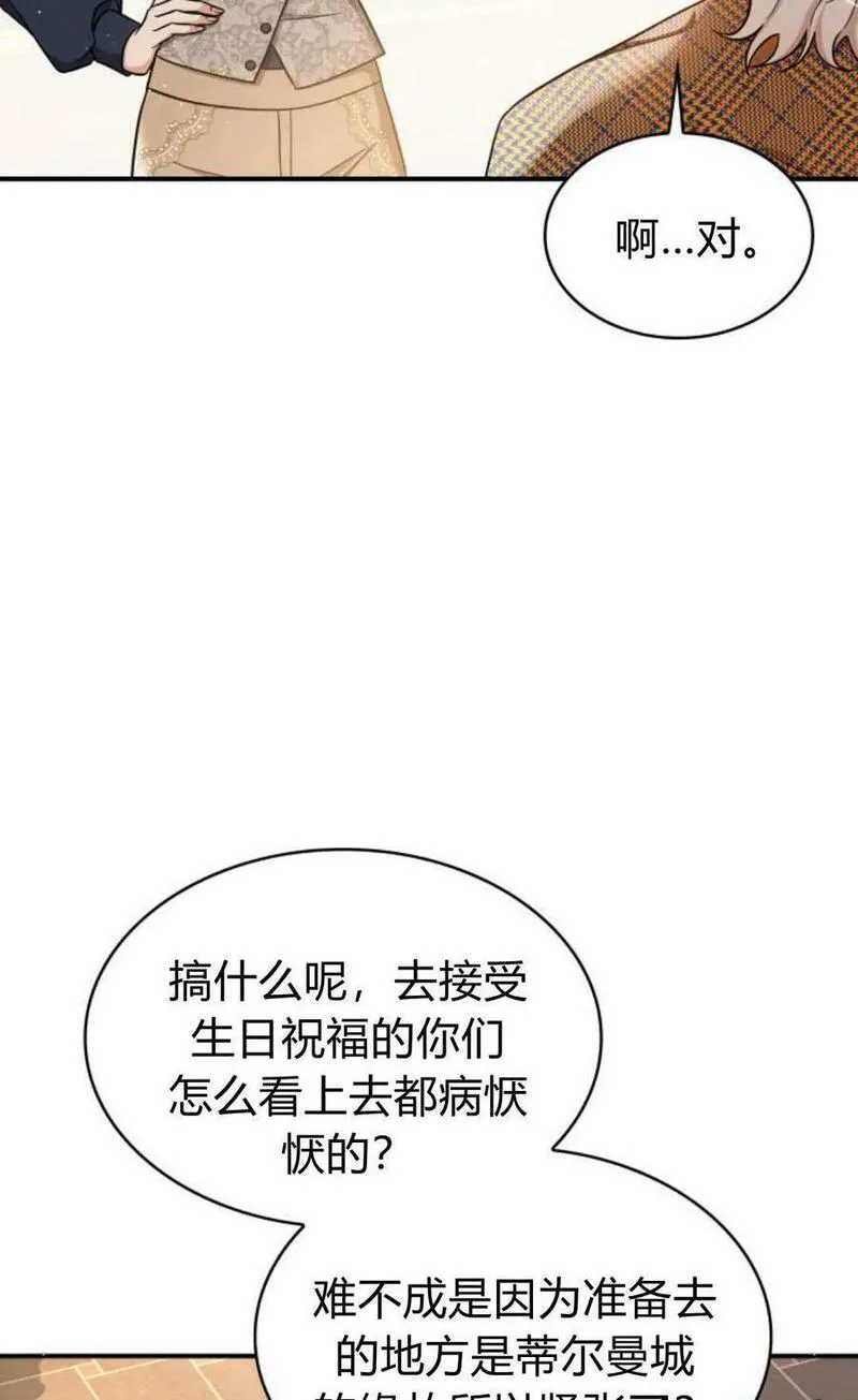 梅尔文留给他们的东西漫画,第54话80图