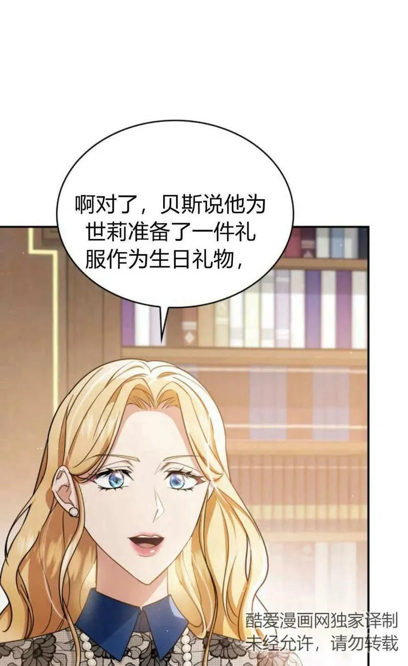 梅尔文留给他们的东西漫画,第54话39图