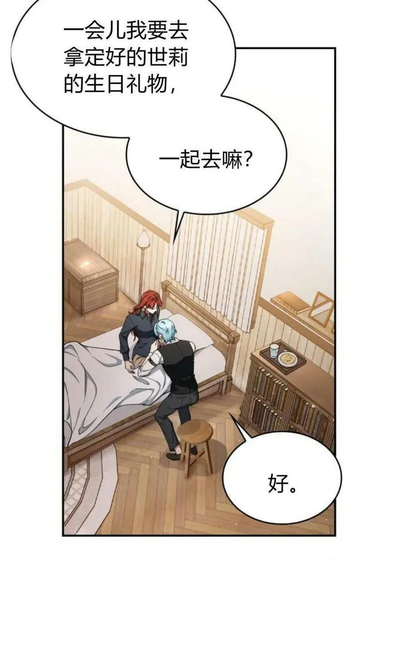 梅尔文留给他们的东西漫画,第54话32图