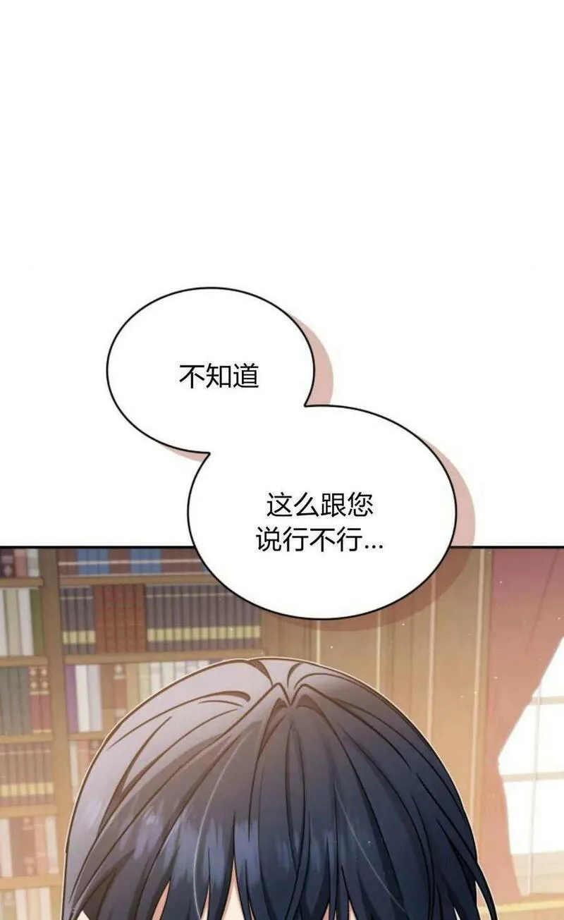 梅尔文留给他们的东西漫画,第54话54图