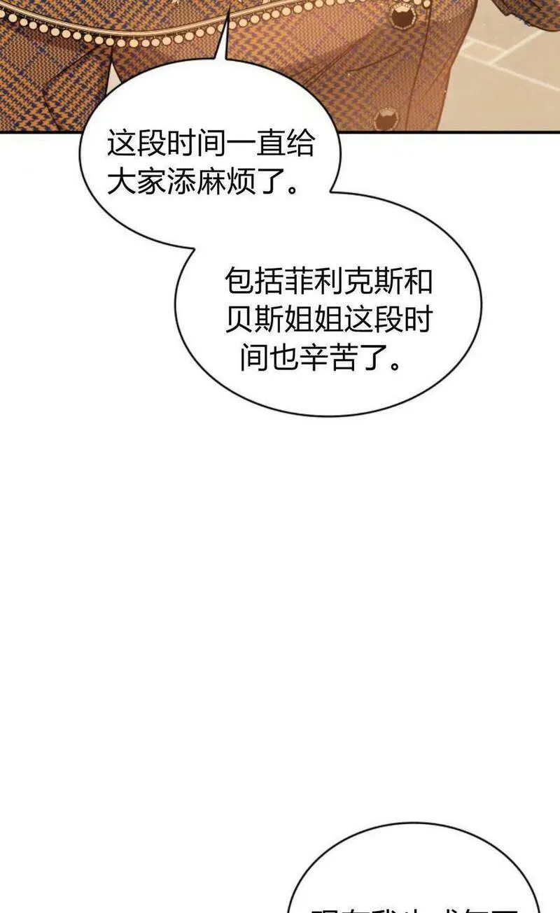 梅尔文留给他们的东西漫画,第54话91图