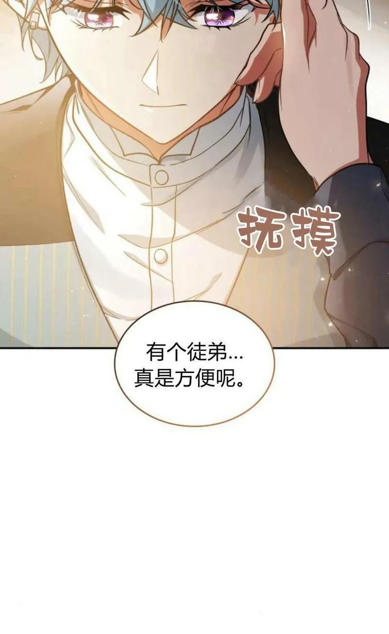 梅尔文留给他们的东西漫画,第54话30图