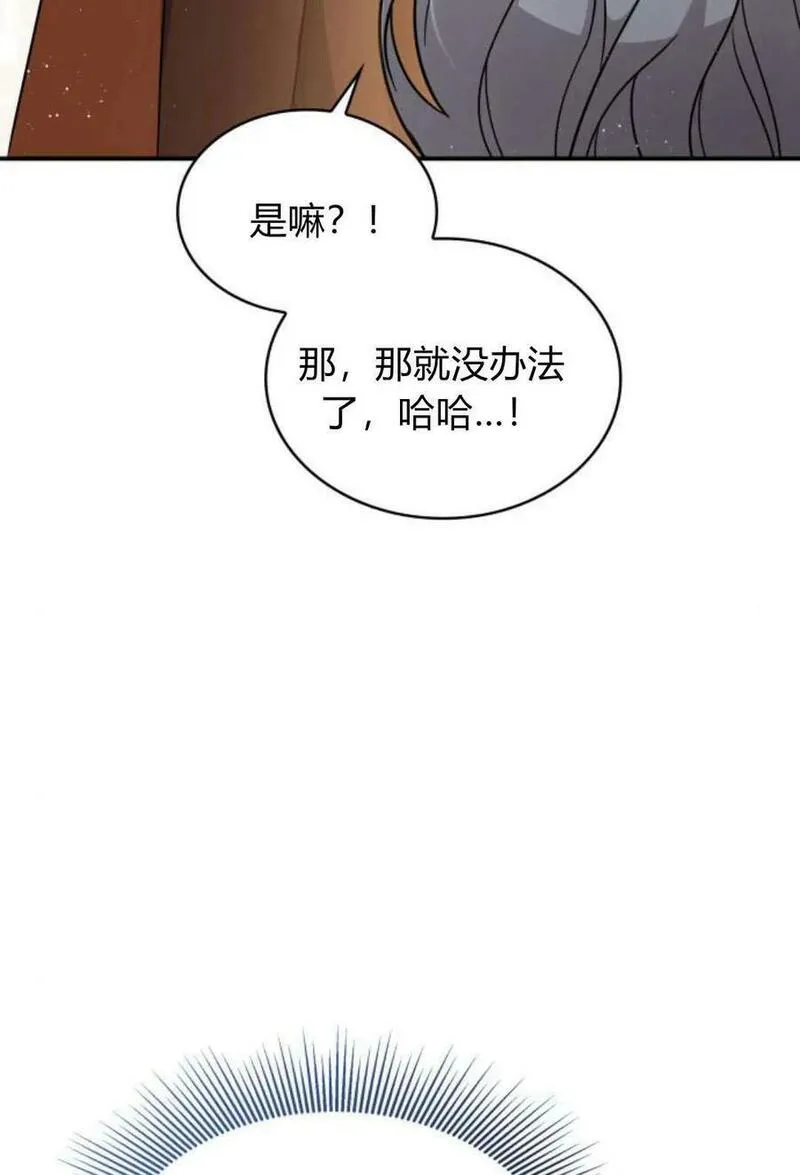 梅尔文留给他们的东西漫画,第55话54图