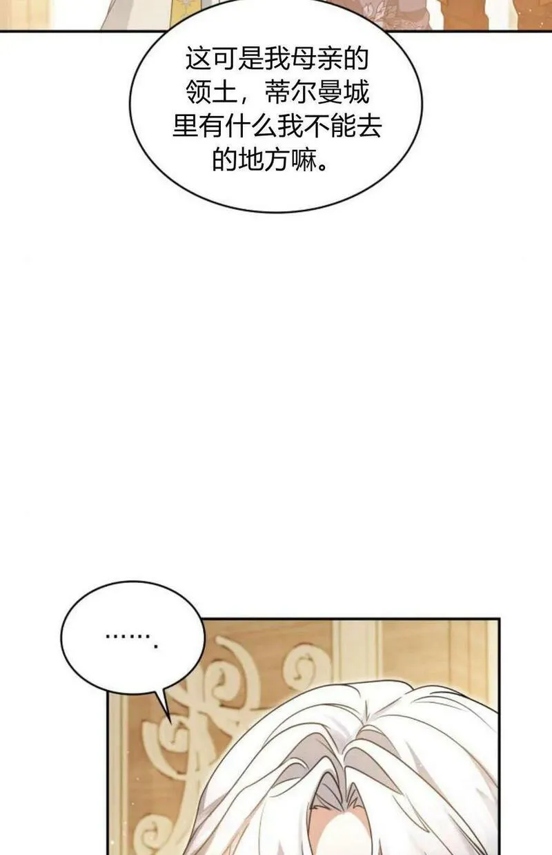 梅尔文留给他们的东西漫画,第55话86图