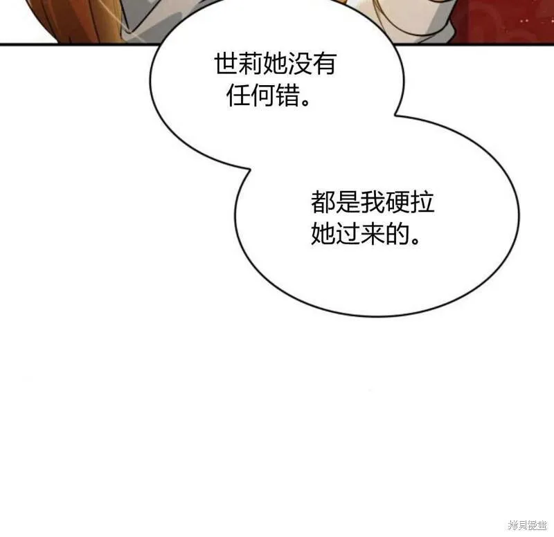 梅尔文留给他们的东西漫画,第57话76图