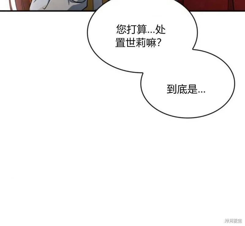 梅尔文留给他们的东西漫画,第57话96图