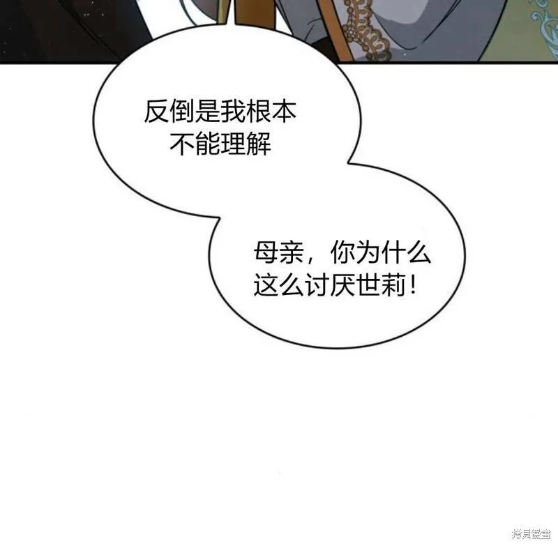 梅尔文留给他们的东西漫画,第57话128图